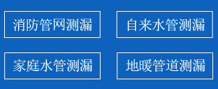 兴山区暗管漏水检测
