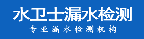 兴山区暗管漏水检测