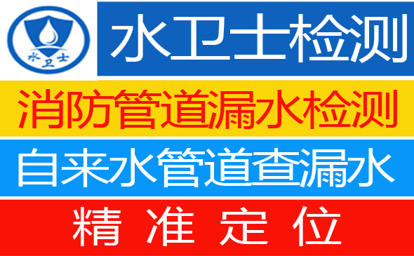 兴山区暗管漏水检测